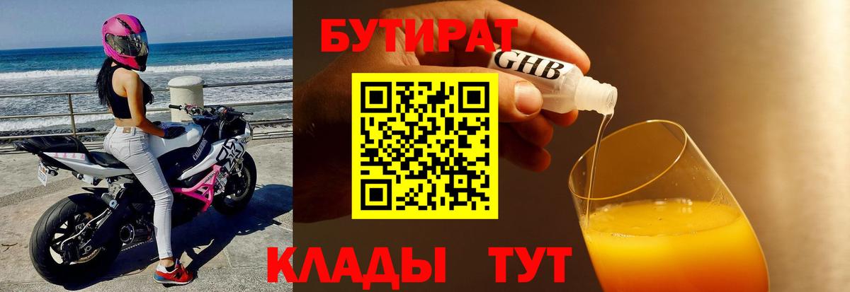 Бутират  Вход с VPN  Зеленокумск  БУТИРАТ BDO 33% 
