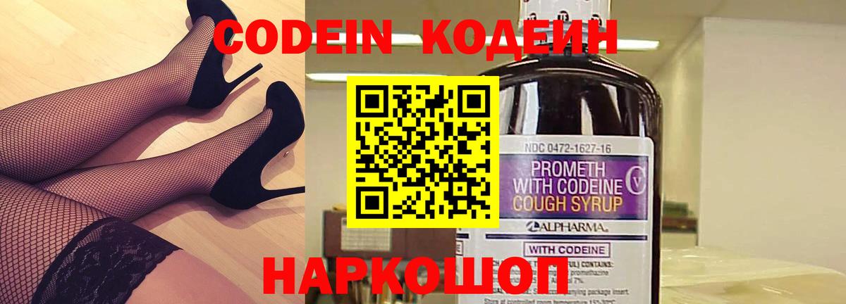 Codein напиток Lean (лин)  Вход с VPN  Зеленокумск  Кодеиновый сироп Lean напиток Lean (лин) 