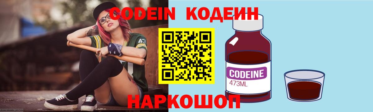Кодеиновый сироп Lean Purple Drank Зеленокумск
