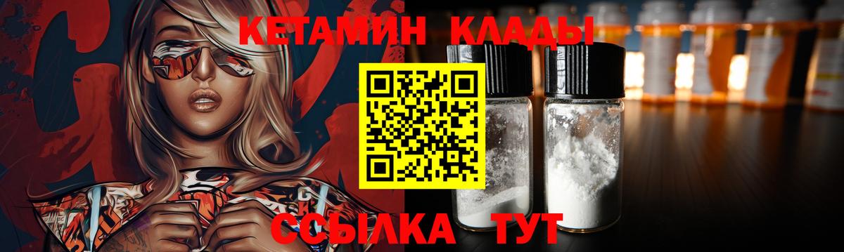 Кетамин VHQ Зеленокумск