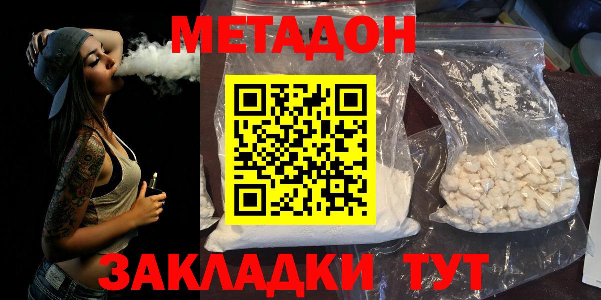 Метадон кристалл  Вход с VPN  Зеленокумск  МЕТАДОН кристалл 