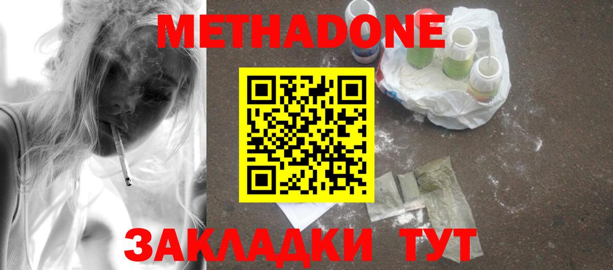 МЕТАДОН methadone Зеленокумск