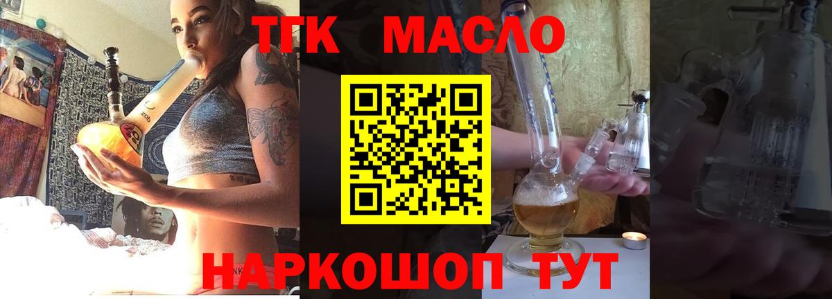 Дистиллят ТГК гашишное масло Зеленокумск